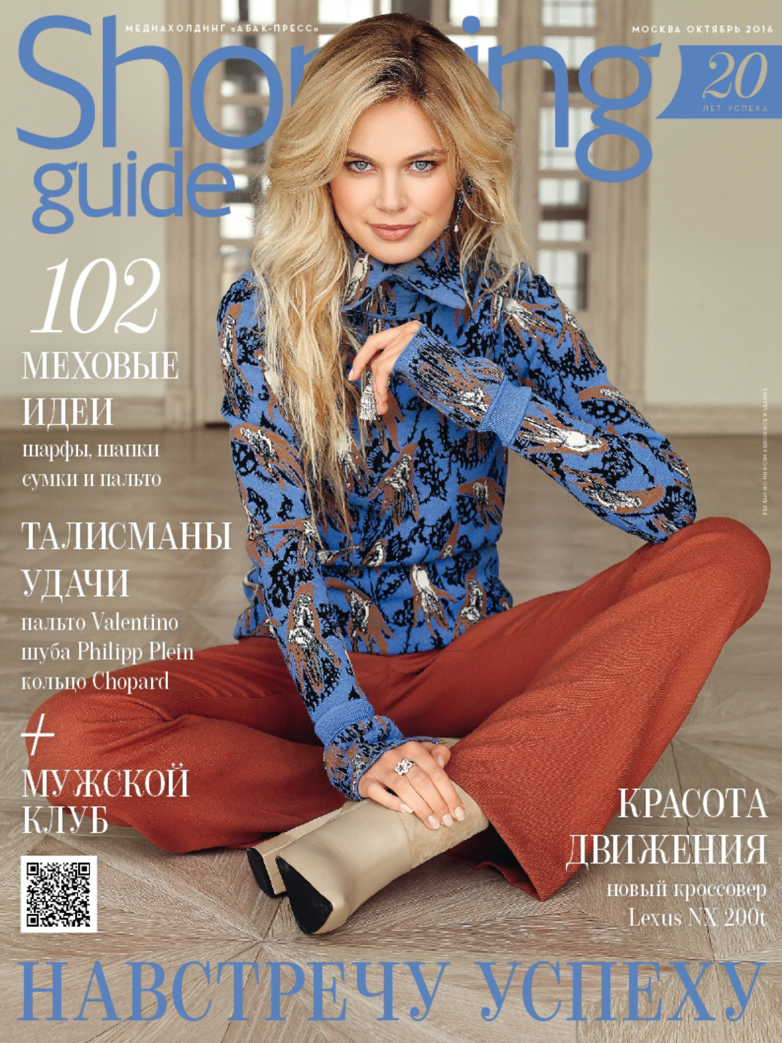 Dasha Shopping Guide Magazine Russia Anger Models